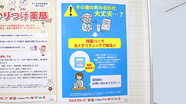 調剤薬局ツルハドラッグ郡山島店の残薬回収サービス