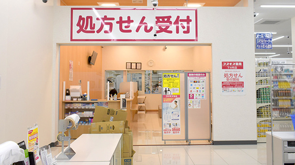 コスモス調剤薬局　下の町店の入口