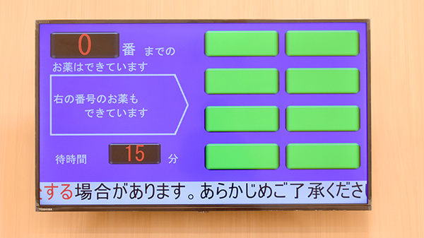 コスモス調剤薬局　下の町店の順番待ちシステム
