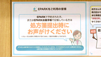 コスモス調剤薬局　下の町店のネット受付対応
