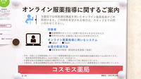 コスモス調剤薬局　下の町店のその他サービス