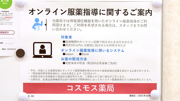 コスモス調剤薬局　下の町店のその他サービス