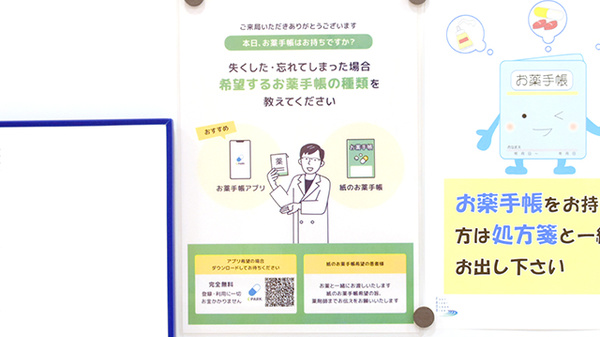 コスモス調剤薬局　下の町店の電子お薬手帳対応