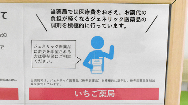 ジェネリック対応