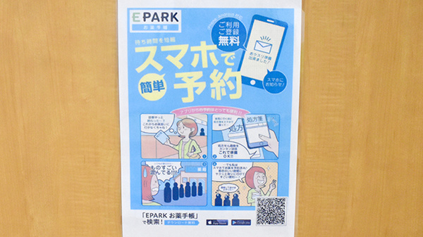 電子お薬手帳対応