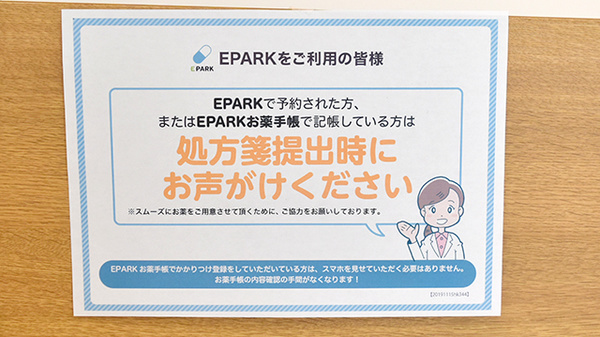 神崎スマイル薬局のネット受付対応