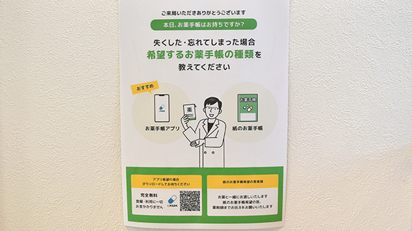 神崎スマイル薬局の電子お薬手帳対応