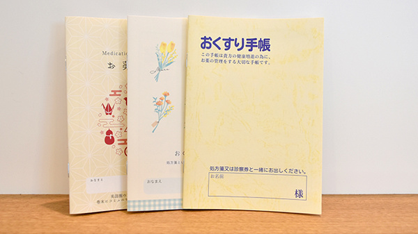 神崎スマイル薬局のお薬手帳