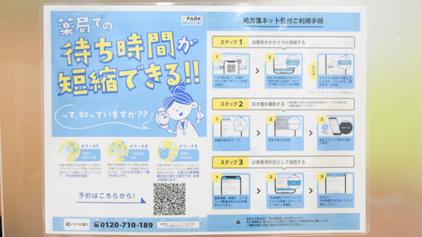 調剤薬局ツルハドラッグ住吉苅田店のネット受付対応