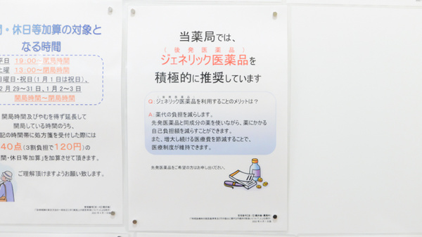 調剤薬局ツルハドラッグ住吉苅田店のジェネリック対応