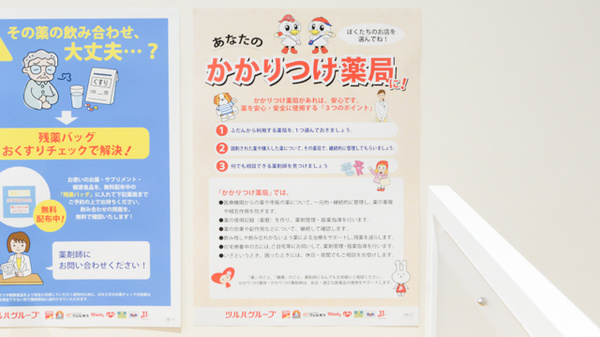 調剤薬局ツルハドラッグ住吉苅田店のかかりつけ薬局対応