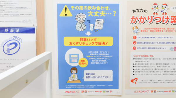 調剤薬局ツルハドラッグ住吉苅田店の残薬回収サービス