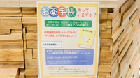 調剤薬局ツルハドラッグ住吉苅田店のお薬手帳
