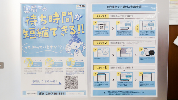 調剤薬局ツルハドラッグ尼崎金楽寺店のネット受付対応