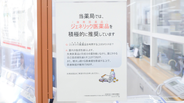 調剤薬局ツルハドラッグ尼崎金楽寺店のジェネリック対応