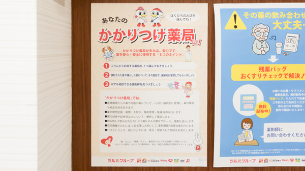 調剤薬局ツルハドラッグ尼崎金楽寺店のかかりつけ薬局対応