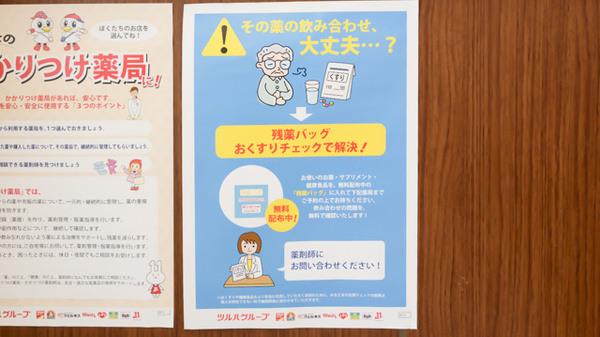 調剤薬局ツルハドラッグ尼崎金楽寺店の残薬回収サービス