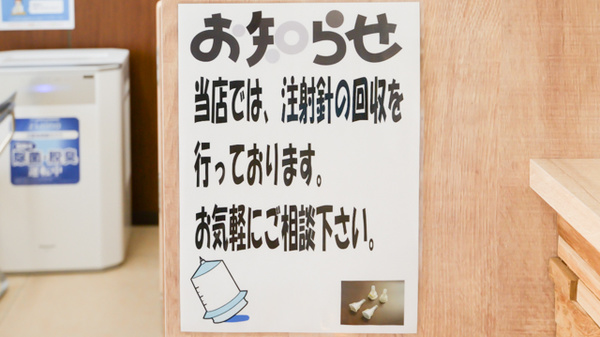 調剤薬局ツルハドラッグ尼崎金楽寺店の使用済み注射針回収