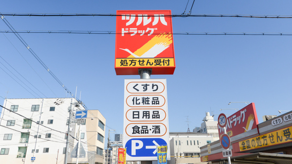 調剤薬局ツルハドラッグ尼崎金楽寺店の看板