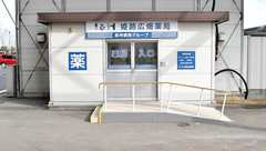 阪神調剤薬局　姫路広畑店の外観