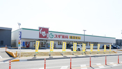 スギ薬局 東郷店の外観