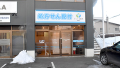 みらくる薬局 野幌店の外観