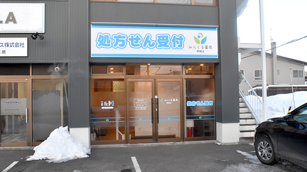 みらくる薬局 野幌店の外観