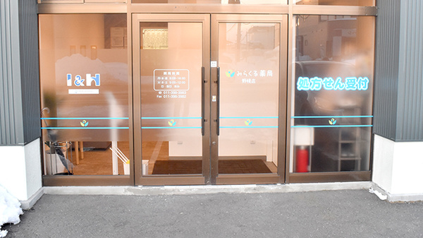 みらくる薬局 野幌店の入口