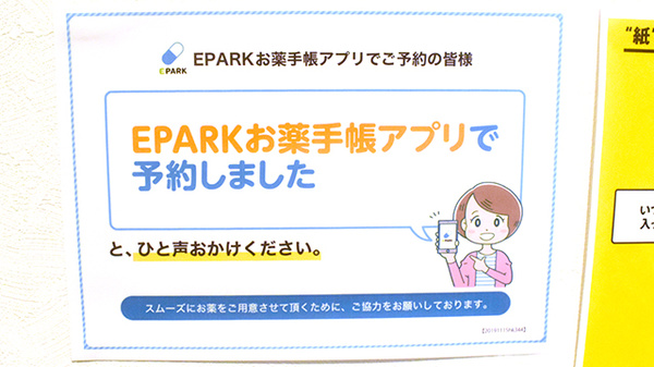 みらくる薬局 野幌店のネット受付対応