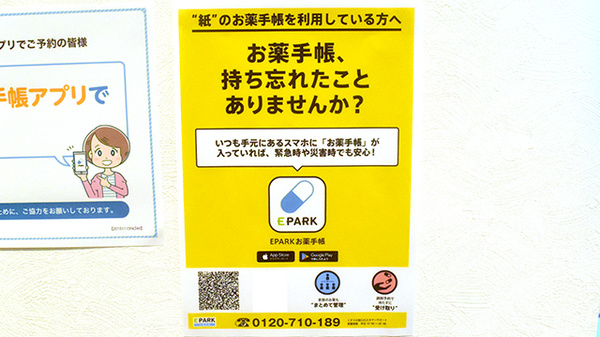 みらくる薬局 野幌店の電子お薬手帳対応