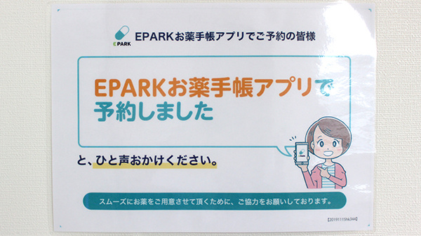 ノムラ薬局 一番橋店のネット受付対応