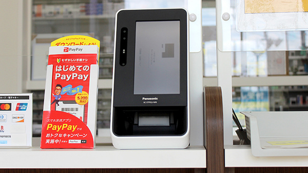 ノムラ薬局 一番橋店のオンライン資格確認