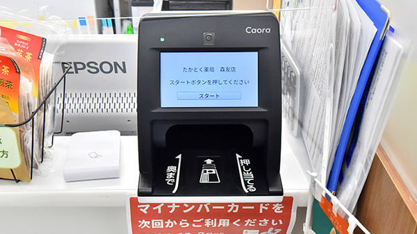 たかとく薬局 森友店のオンライン資格確認