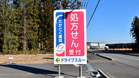 たかとく薬局 森友店の看板