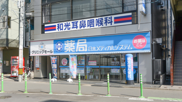 薬局日本メディカルシステム 和光店の外観