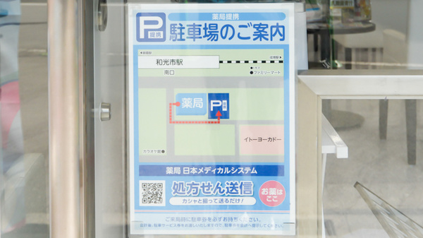薬局日本メディカルシステム 和光店の駐車場案内