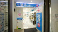 薬局日本メディカルシステム 尾山台店の入口