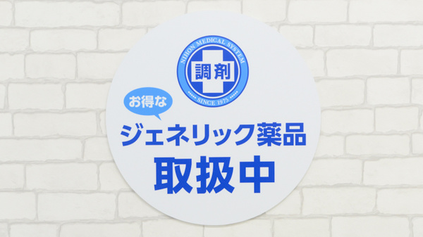 薬局日本メディカルシステム 尾山台店のジェネリック対応
