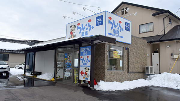 森田らいふ薬局の外観