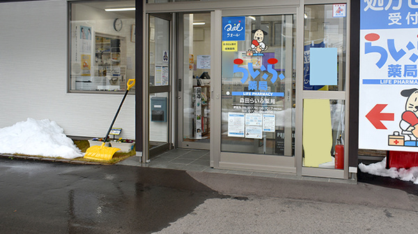 森田らいふ薬局の入口