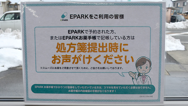 森田らいふ薬局のネット受付対応