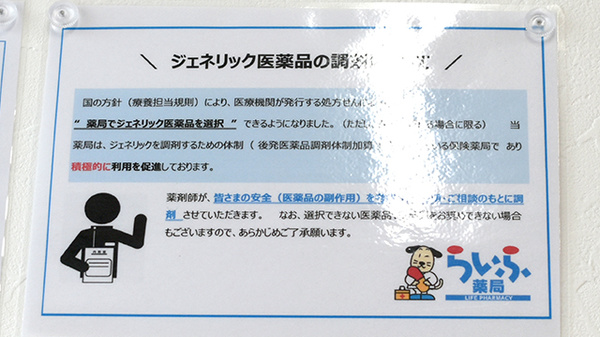 森田らいふ薬局のジェネリック対応