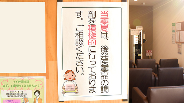 令和調剤薬局のジェネリック対応