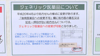 V･drug　豊川薬局のジェネリック対応