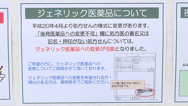 V･drug　豊川薬局のジェネリック対応
