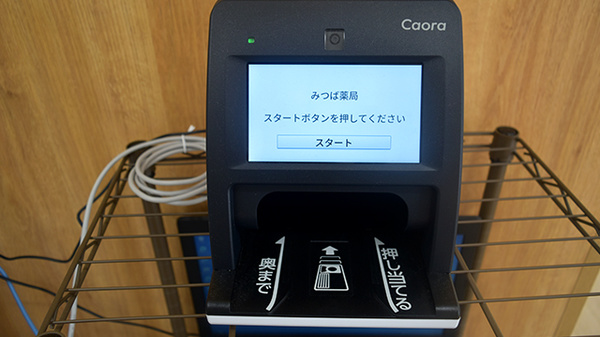 オンライン資格確認