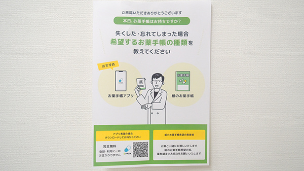 電子お薬手帳対応