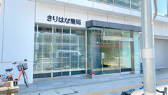 きりはな薬局 札幌大通の外観