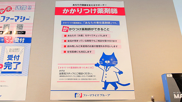 ファーマライズ薬局 藤岡店のかかりつけ薬局対応
