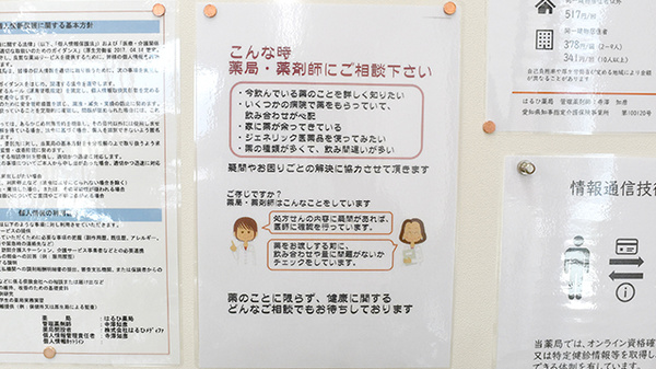 はるひ薬局の相談対応